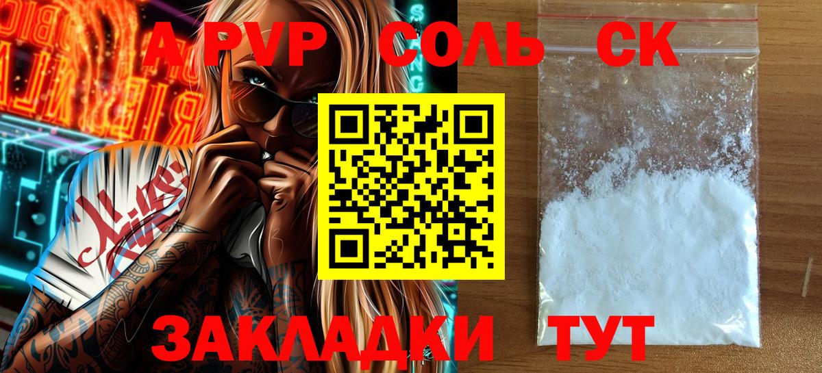 Alpha-PVP СК Воркута