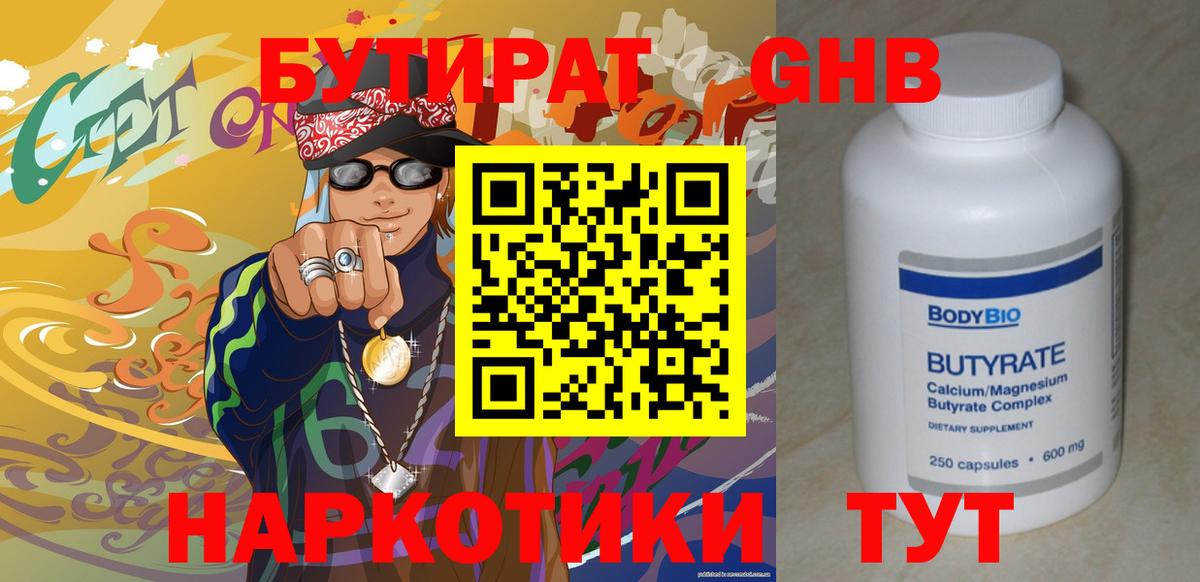 Бутират жидкий экстази Воркута