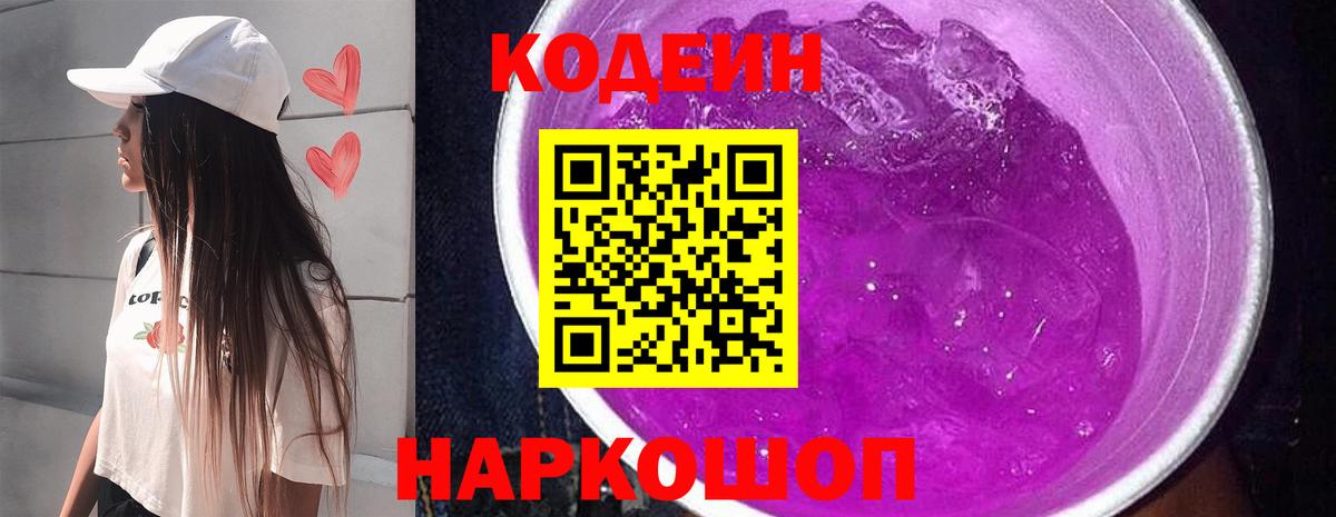 Кодеин Purple Drank  что такое наркотик  Codein напиток Lean (лин)  Воркута  Вход с VPN 