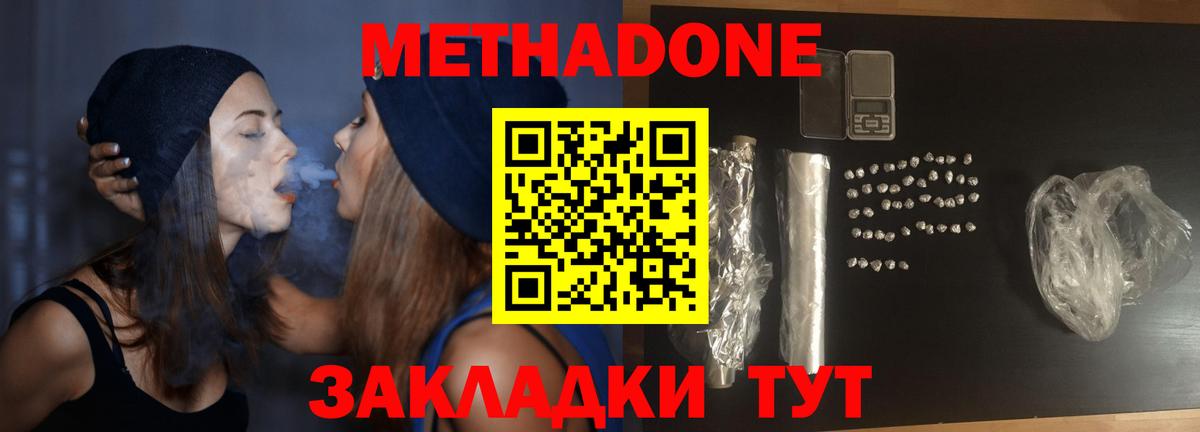 МЕТАДОН methadone  Вход с VPN  Метадон methadone  Воркута 